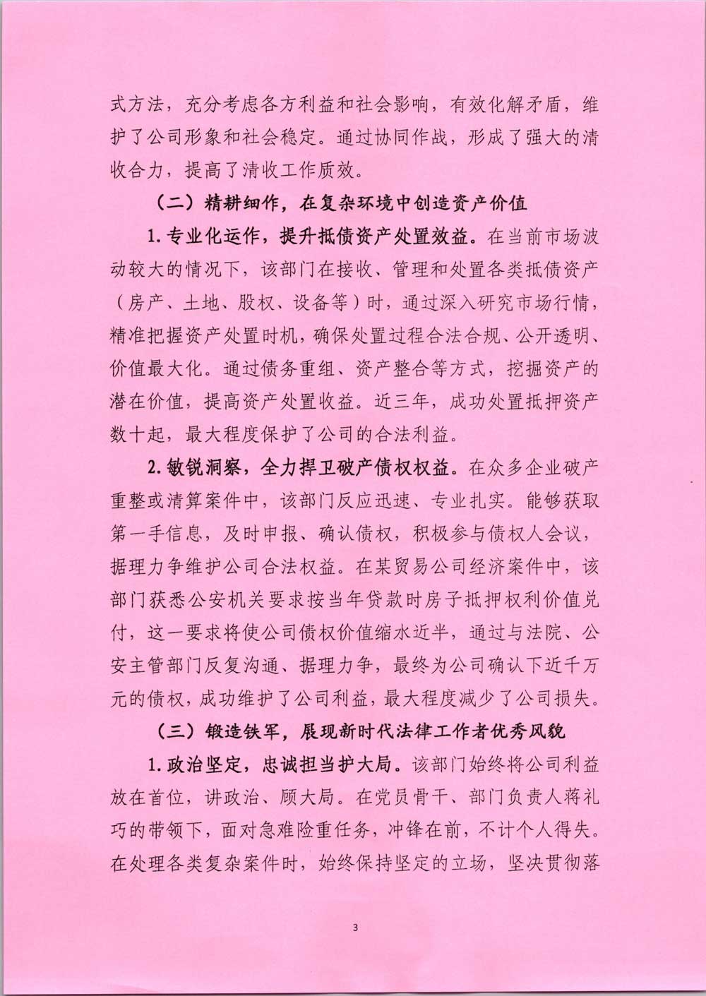 江蘇省工人先鋒號事跡申報材料3